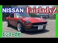 Lagu 日産フェアレディＺ（GS31）２by２