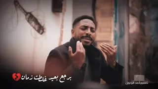 كلمات أغنية نفس المكان ومن الصفر برجع بعيد غلطت زمان     المنشد  حمزة أبو قينص دندنها