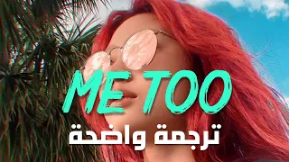 الأغنية الأجنبية الأشهر Meghan Trainor Me Too Lyrics ترجمة واضحة  الأغنية الأجنبية الأشهر Meghan Trainor Me Too Lyrics ترجمة واضحة