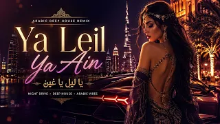                  يا ليل يا عين                                                                       دندنها