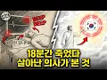 Lagu 죽었다 살아난 의사가 증언합니다 \