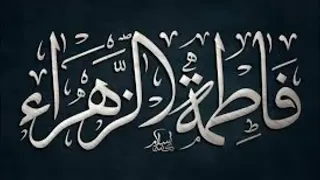 الشريف يوسف الهندي في مدح جدته السيده فاطمه الزهراء  الشريف يوسف الهندي في مدح جدته السيده فاطمه الزهراء