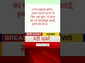 Breaking news today