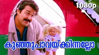 kunju paavakkinnallo hd 1080p nadodi n n pilla mohanlal mohini s p venkitesh hits