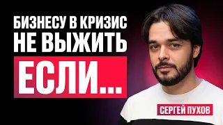 Сергей Пухов / бизнес процессы в режиме кризиса | Work & Life