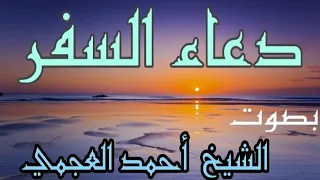 دعاء السفر دعاء السفر بصوت جميل دعاء المسافر Light Life 