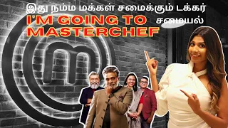 tamil im going to masterchef the tv experience