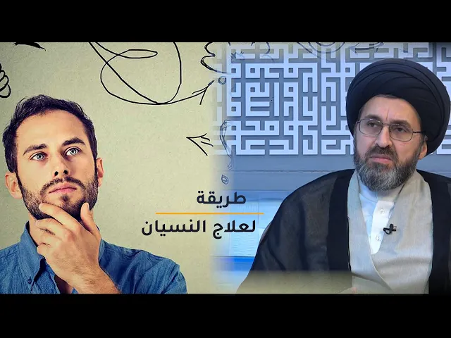 متصلة تطلب طريقة لعلاج النسيان!