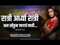 Download Lagu Rati Ardhya Rati-Instagram Viral Song-Its RKH Remix