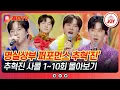 Download Lagu [#사랑의콜센타] 세레나데는 물론! 완벽 퍼포먼스 24시 대기 중🚨 추혁진 사콜 1~10회 모음 #TVCHOSUNJOY (TV CHOSUN 250501 방송 외)