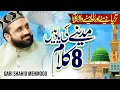 Lagu Soft \u0026 Heart Touching Naat Shareef 2026  ||  Qari Shahid Mahmood Qadri