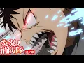 Download Lagu 【期間限定】『炎炎ノ消防隊　弐ノ章』ノンクレジットオープニング映像 | Aimer「SPARK-AGAIN」
