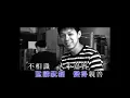 林海峰 Jan Lamb -《經典》Official MV