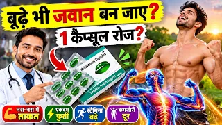 अनार और सेब का बाप है ,इस गोली सिर्फ 10 दिन खा कर पूरा शरीर बदल देगा? | Weakness Medicine😱