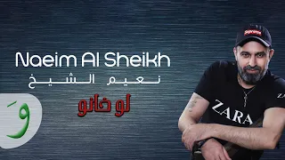 Naeim Alsheikh Law Khano Nabih Anjar نعيم الشيخ لو خانو 