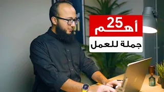 كيف تتكلم انجليزي في العمل أهم ٢٥ جملة 