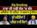 Download Lagu Big Breaking :- ਨਾਭਾ ਦੀ ਨਵੀਂ ਜੇਲ 'ਚ ਬੰਦ, ਮਜੀਠੀਆ ਦੀ ਪਟੀਸ਼ਨ 'ਤੇ ਸਰਕਾਰ ਨੂੰ ਨੋਟਿਸ