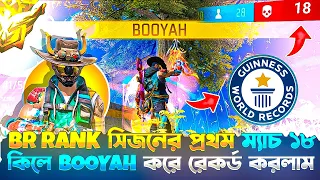BR Rank সিজনের প্রথম ম্যাচ ১৮ কিলে Booyah করে রেকর্ড করলাম || Solo vs Solo Match || Gaming Hasib