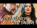 Lagu Yaar dobara nahi milne dj Yaar dobara nahi miln raju panjabi dj remix raju punjabi new dj remix song