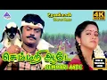 Download Lagu Semmari Aade 4K HD Video Song | Uzhavan Magan Movie Songs | Vijayakanth | Raadhika | Radha