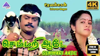 semmari aade 4k hd video song uzhavan magan movie songs vijayakanth raadhika radha