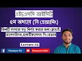 HSC ICT Chapter-5 C programming Lecture-15