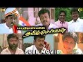 Download Lagu Tamizh Selvan Tamil Full Movie HD | Vijayakanth | Roja | Vadivelu | Captain Movie தமிழ்ச் செல்வன்