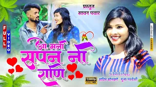 Download ओ मनि सपनि राणि.O MANI SAPNA RANI ♥️ MP3