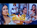 Lagu Maayavi (මායාවී) | Episode 331 | 17th December 2025 | Sirasa TV