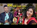 Download Lagu Man Chanke Jaka Jula - Jeevit Jalmi Ft. Kishor \u0026 Shreetika | New Nepal Bhasha Song 2025