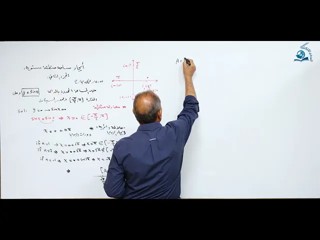 مادة الرياضيات للصف السادس الاعدادي : أيجاد مساحة المنطقة المستوية الجزء الثاني