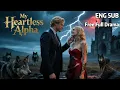 Download Lagu 【HD FULL🐺❓💔Her mate rejected her—but the Alpha King’s gaze set her world on fire.💖ENGSUB💖 WEREWOLF