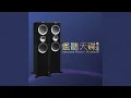 Download Lagu Jiu Gan Tang Mai Fou (Live)