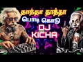 Download Lagu Thatha Thatha Podi Kodu 😍Trance version Remix #djkicha #instareels #trendingremix