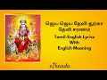 Download Lagu Jaya Jaya Durga Devi | ஜெய ஜெய தேவி | Lyrics and Meaning | Powerful | Gives Strength