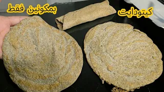 خبز لانقاص الوزن خليك شبعان طول اليوم لجميع انواع الدايت 