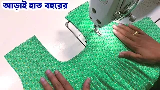 গোল গলা মেক্সি কাটিং আড়াই হাত কাপড়ে | সকল বডির জন্য পারফেক্ট ফিটিং