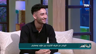 هكون مرتبط بأكونت صانع المحتوى عمار ناصر يوضح أسباب رفضه الزواج عن طريق الإنترنت 