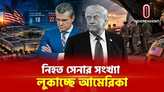 জনগণের ভেতরে বাড়ছে ক্ষোভ  | Iran | Us Soldiers | ITV Special