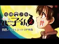 Download Lagu TVアニメ『地縛少年花子くん２』後編ノンクレジットオープニング
