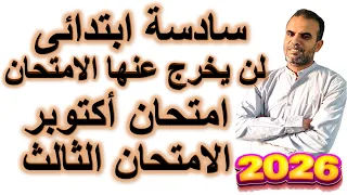 أقوى امتحان متوقع انجليزى سادسة ابتدائى شهر اكتوبر اختبار انجليزى سادسة ابتدائى شهر اكتوبر 