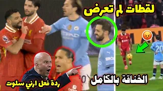خناقة محمد صلاح مع برناردو سيلفا وردة فعل ارني سلوت الغريبة تدخل فان دايك وردة فعل دياز تفاصيل 