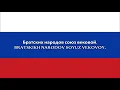 Download Lagu National Anthem of Russia (Official Instrumental version 2)