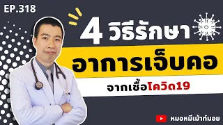ทำไมการพักผ่อนจึงสำคัญในการรักษาอาการเจ็บคอจากโควิด 19?