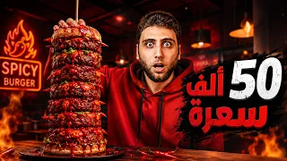 اخطر المطاعم في العالم!