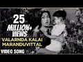 Download Lagu Valarnda Kalai Maranduvittal - Savithri \u0026 Gemini Ganesan - Kathirunda Kangal