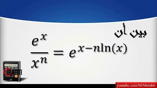 حل تمرين و تطبيق خواص الدوال الأسية واللغرتمية بكالوريا BAC 