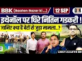 Download Lagu Ethanol Controversy 🚨 | Nitin Gadkari in Spotlight! | Sons’ Business Link Exposed? | By Ankit Sir