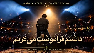 داشتم فراموشت می کردم   این کنسرت رو از دست نده دندنها