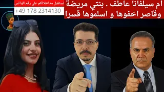 عاجل سيلفانا عاطف قاصر مصرية اختفت في ظروف غامضة والاتهامات بالتحول القسري للدين الاسلامي 